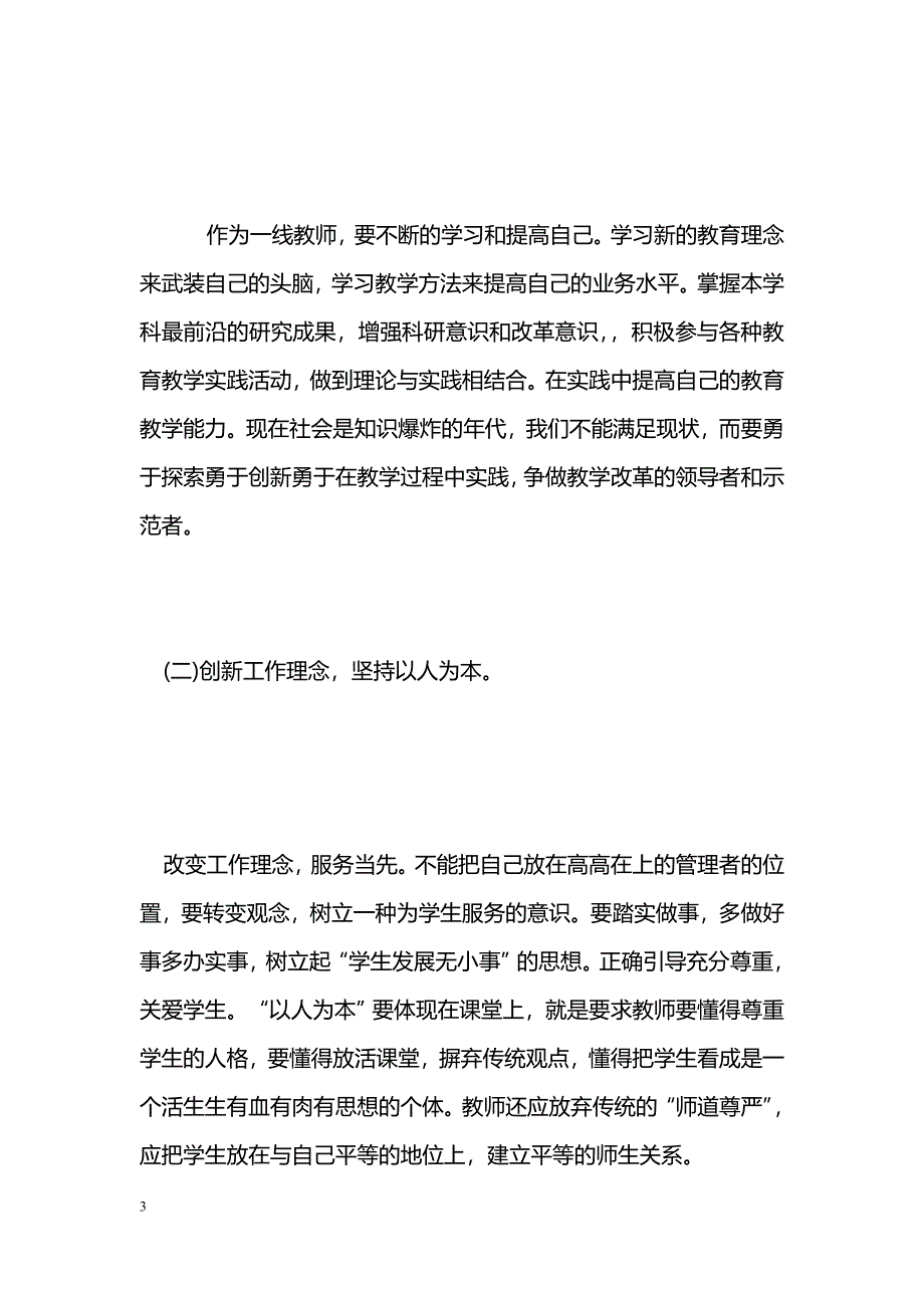 [学习体会]学习科学发展观心得体会_11110_第3页