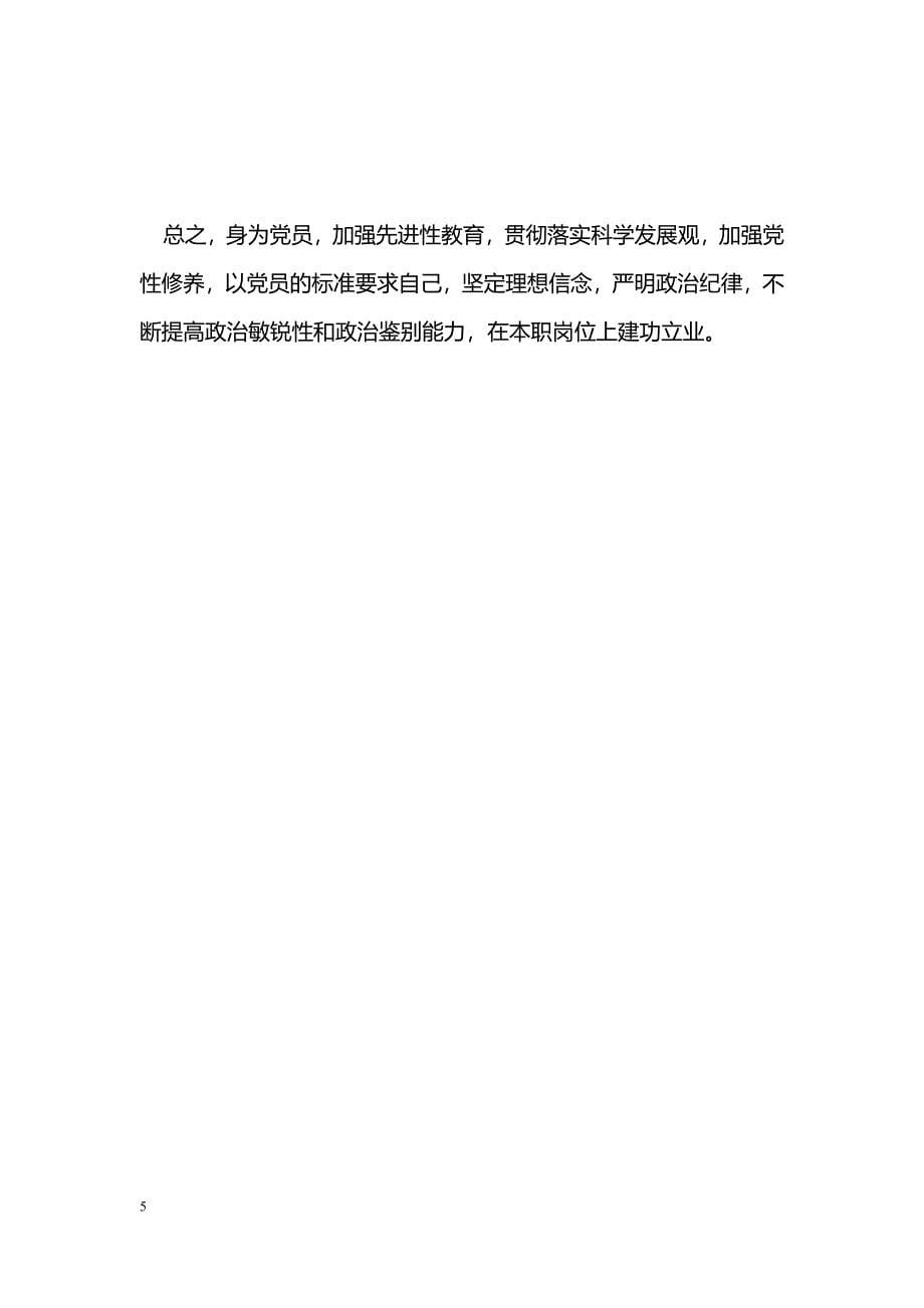 [学习体会]学习科学发展观心得体会_11110_第5页