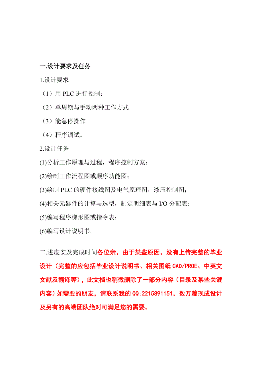 PLC四工位组合机床控制系统设计_第2页