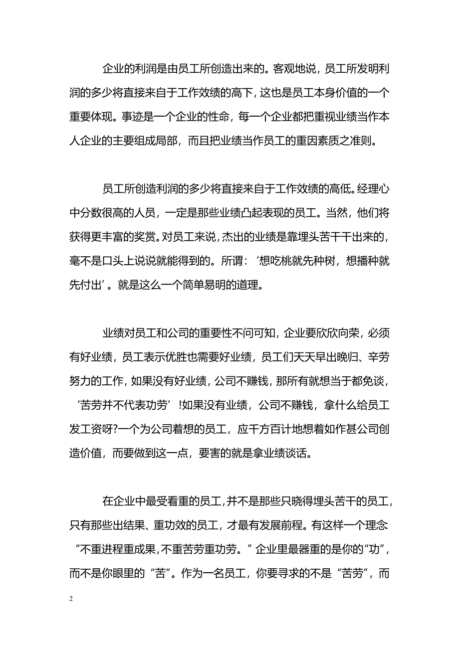 [学习体会]学习《你的工资从哪里来》心得体会_第2页