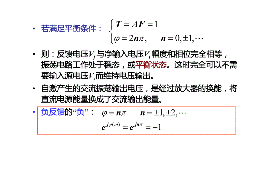 【第6章】正弦波振荡器_第4页