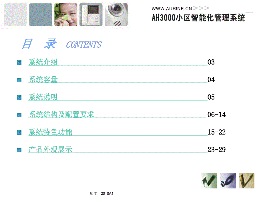 03 AH3000小区智能化管理系统2010A1版_第2页