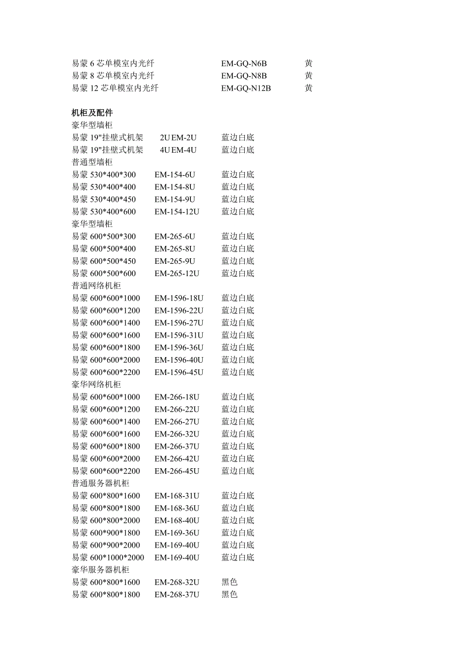 单独安普 易蒙  康普型号  2003_第4页