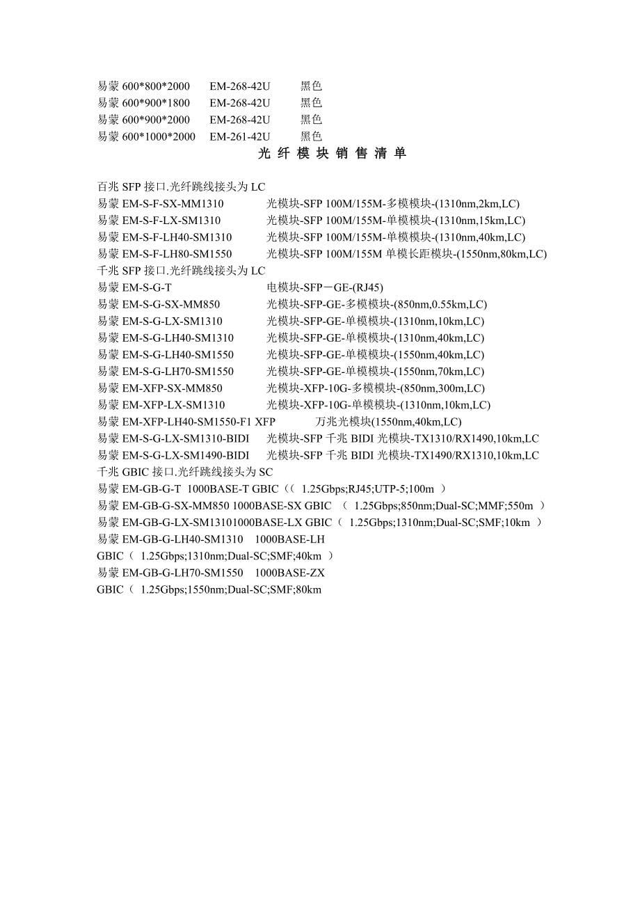 单独安普 易蒙  康普型号  2003_第5页