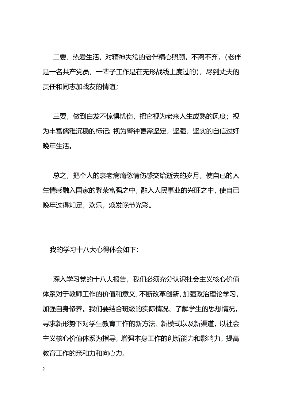 [学习体会]学习十八大心得两篇_第2页