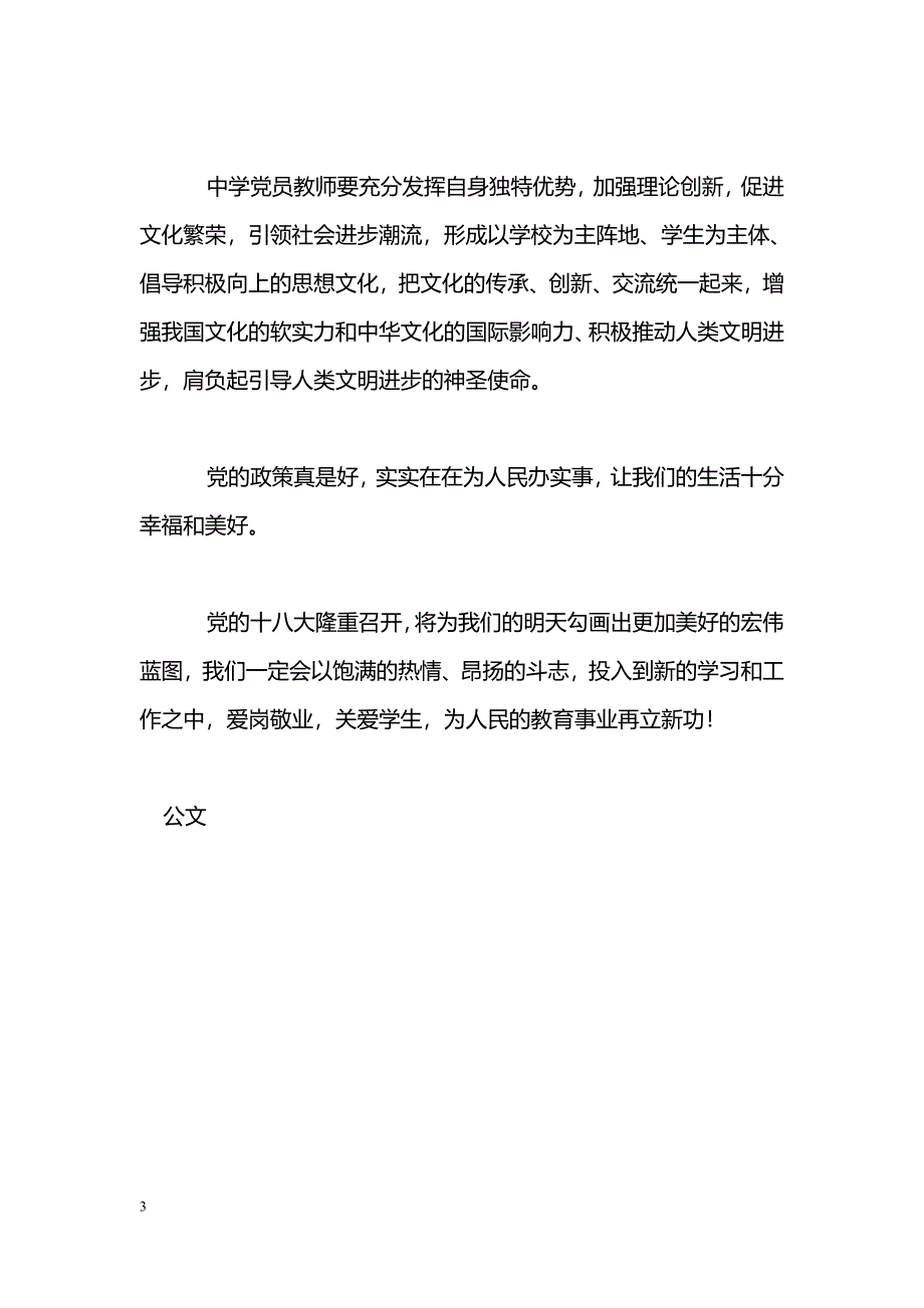 [学习体会]学习十八大心得两篇_第3页