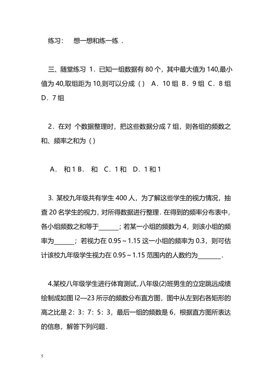 [数学教案]12.3频数分布表和频数分布直方图（2）_第5页