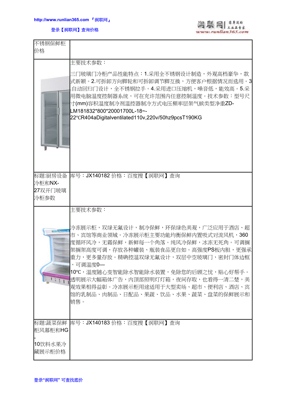 保鲜展示柜和水果风幕柜价格_第4页