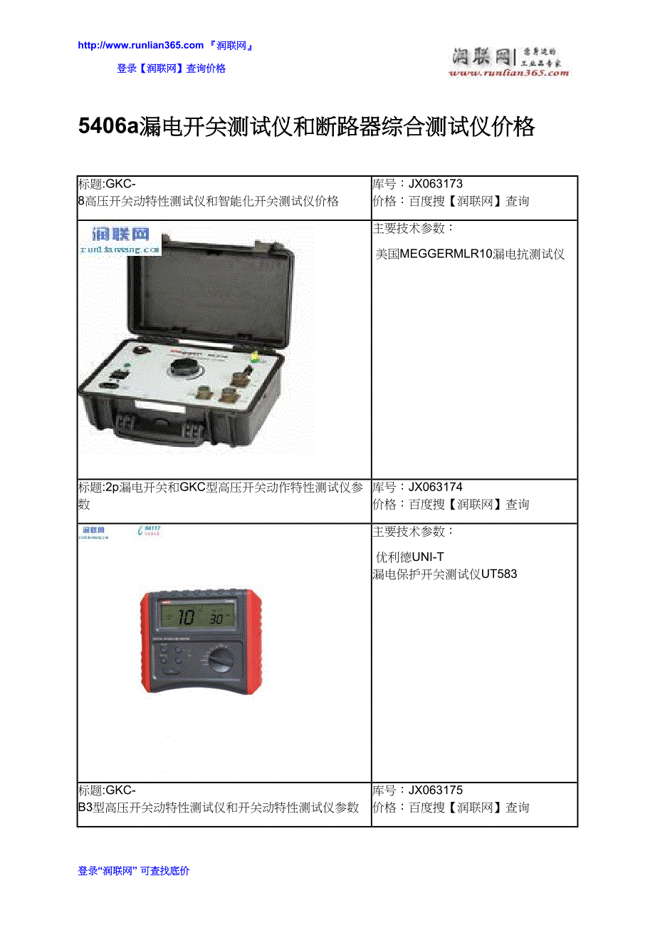 5406a漏电开关测试仪和断路器综合测试仪价格_第1页