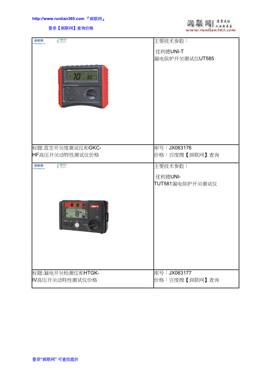 5406a漏电开关测试仪和断路器综合测试仪价格_第2页