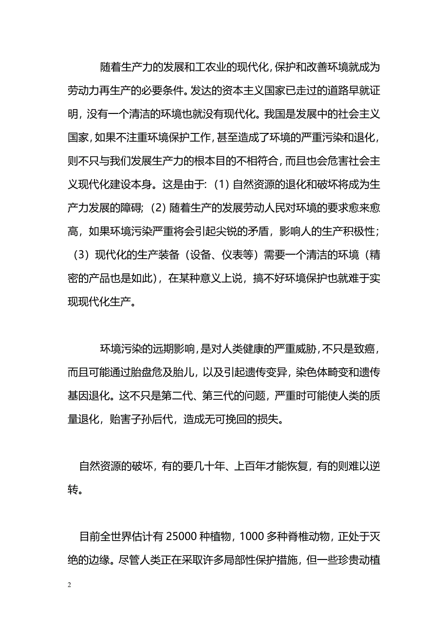 [学习体会]环境保护法规学习心得_第2页