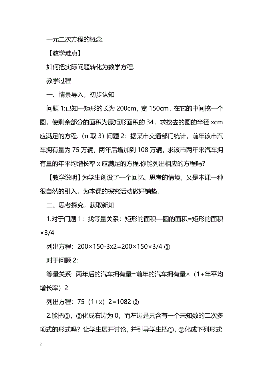 [数学教案]2.1一元二次方程教案_0_第2页