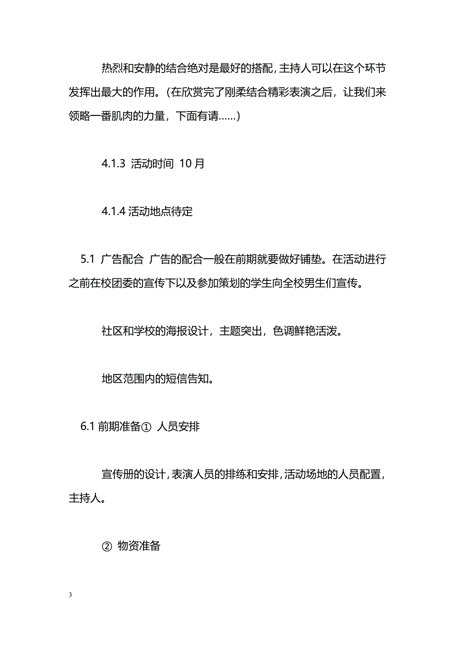 [企划方案]大学健美先生大赛策划书_第3页