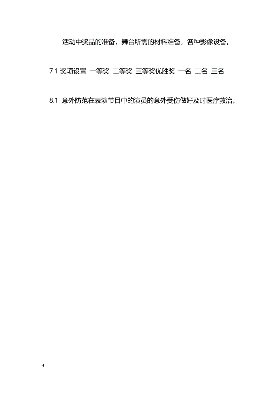 [企划方案]大学健美先生大赛策划书_第4页