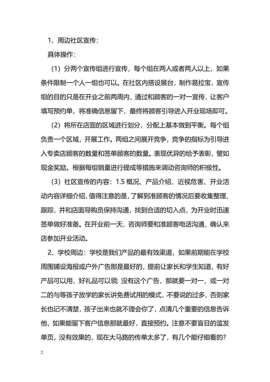 [企划方案]新店开业策划案_第2页