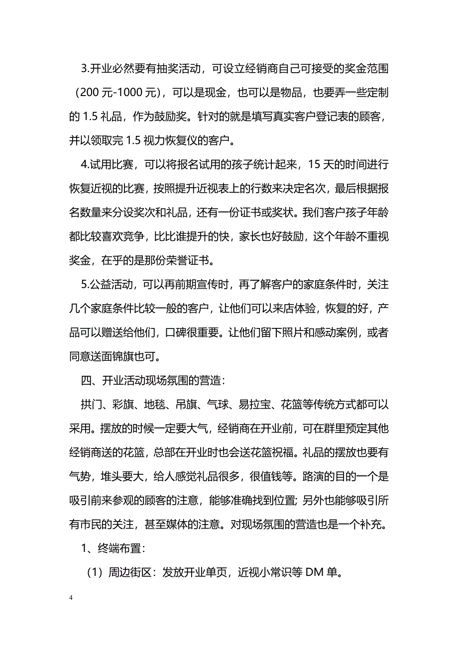 [企划方案]新店开业策划案_第4页