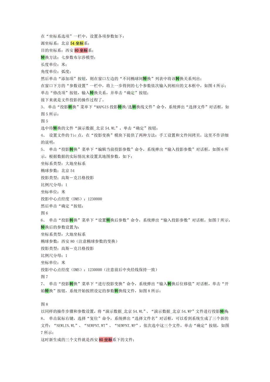 北京54和80坐标系的转换文件_第4页