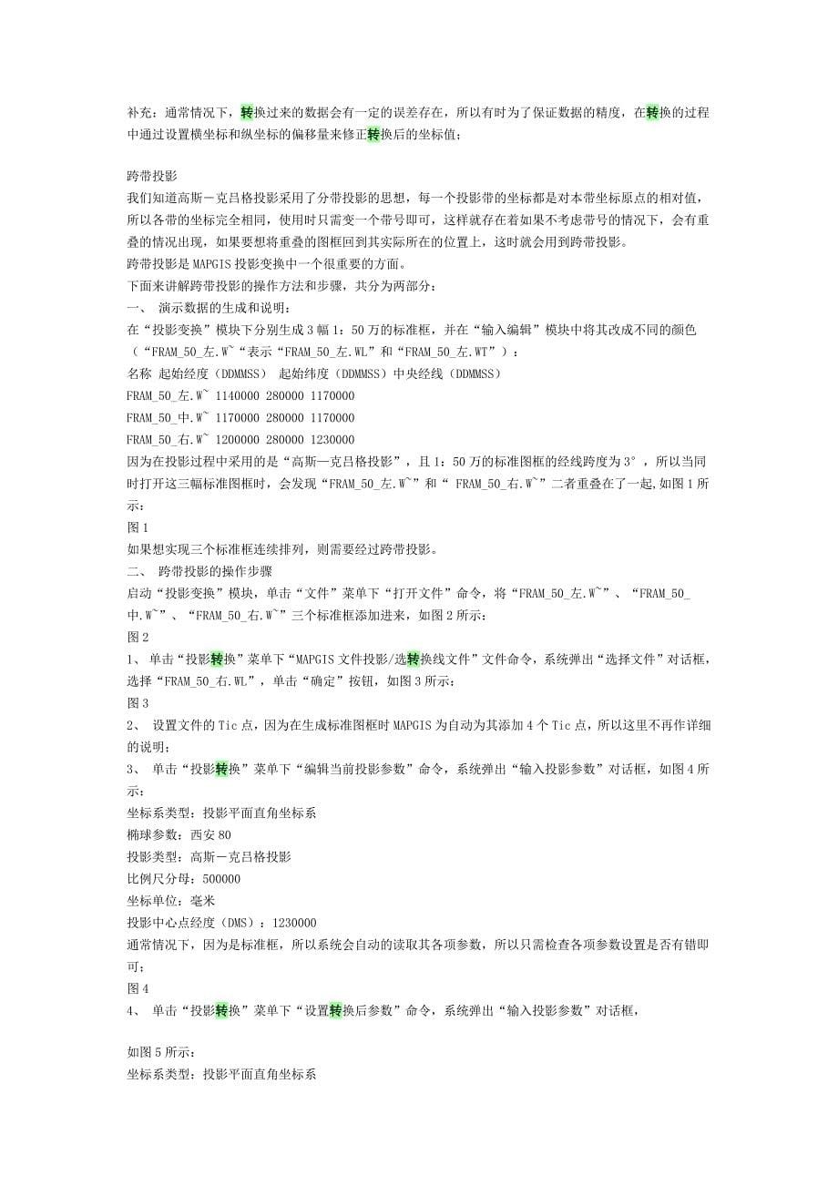 北京54和80坐标系的转换文件_第5页