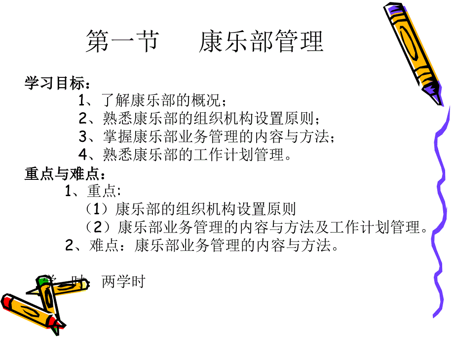 第四章  康乐部与商_第3页