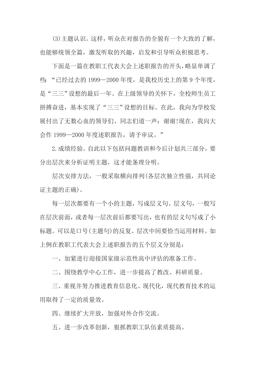 医院骨科主任年终总结3篇一_第4页