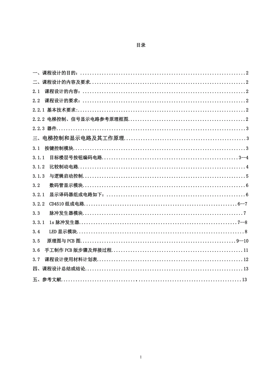 集中控制电梯的控制与信号显示电路设计_第2页