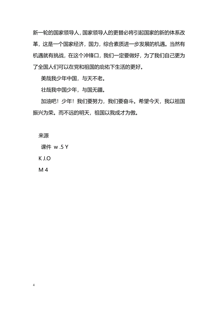 [学习体会]学习十八大精神我与祖国共奋进_第4页