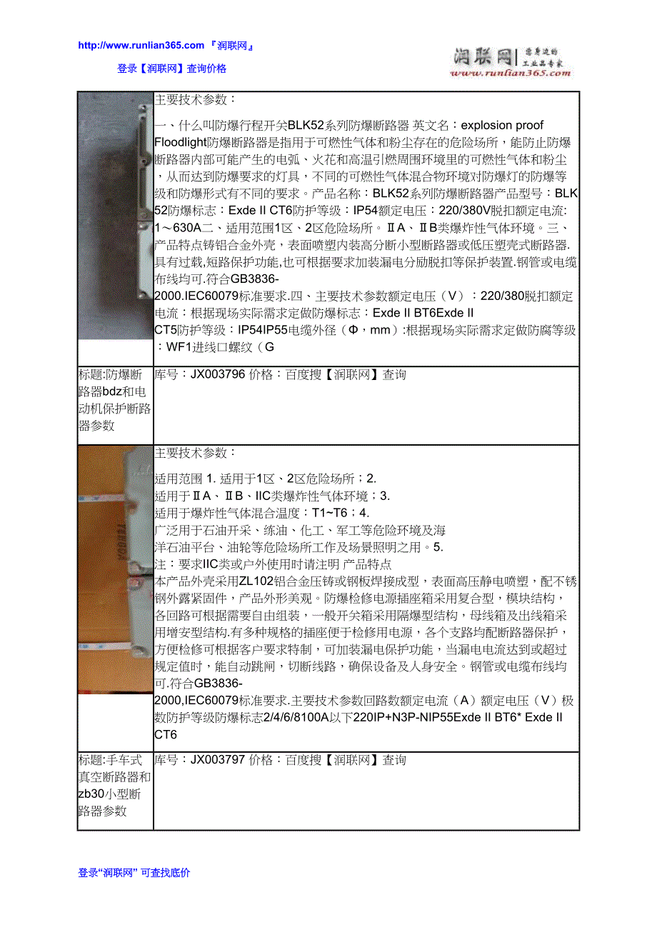 单相漏电断路器和西门子小型断路器价格_第4页