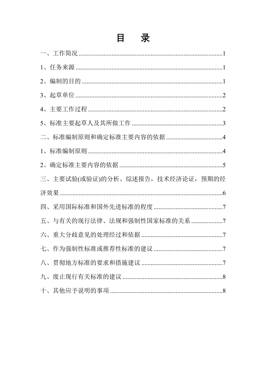 气象灾害基本术语征求意见稿编制说明_第2页