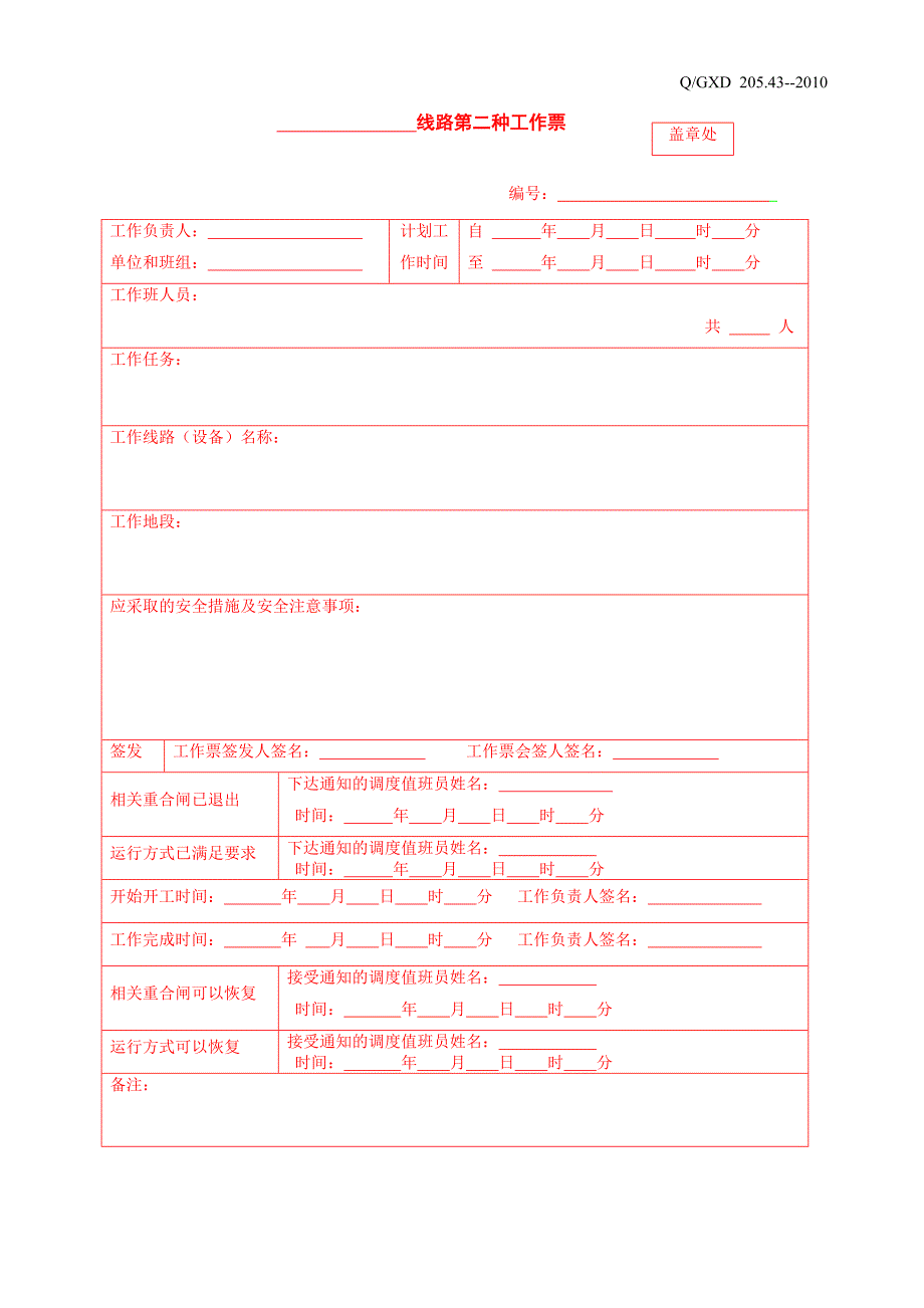 第二种工作票、接地线记录及工作单_第2页