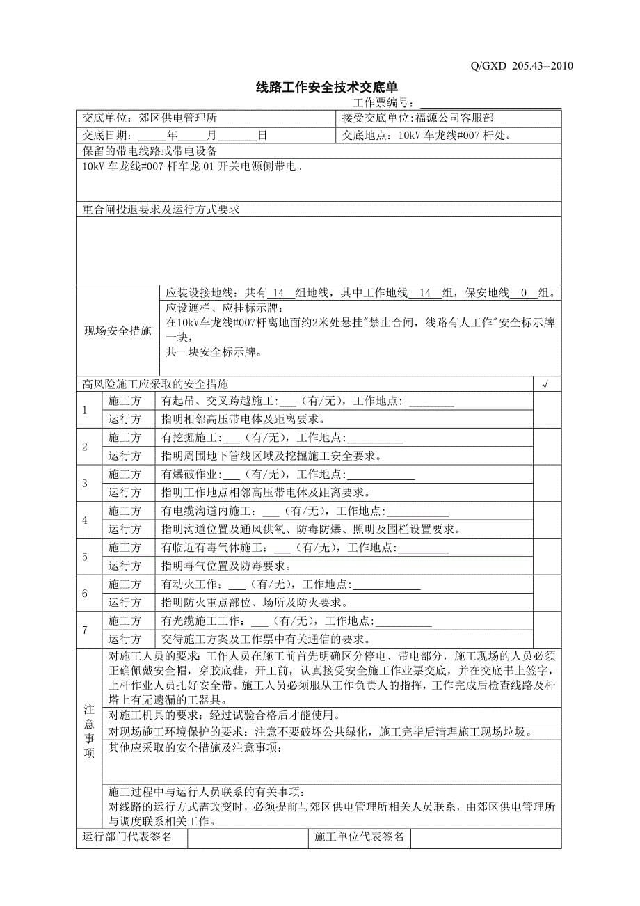 第二种工作票、接地线记录及工作单_第5页