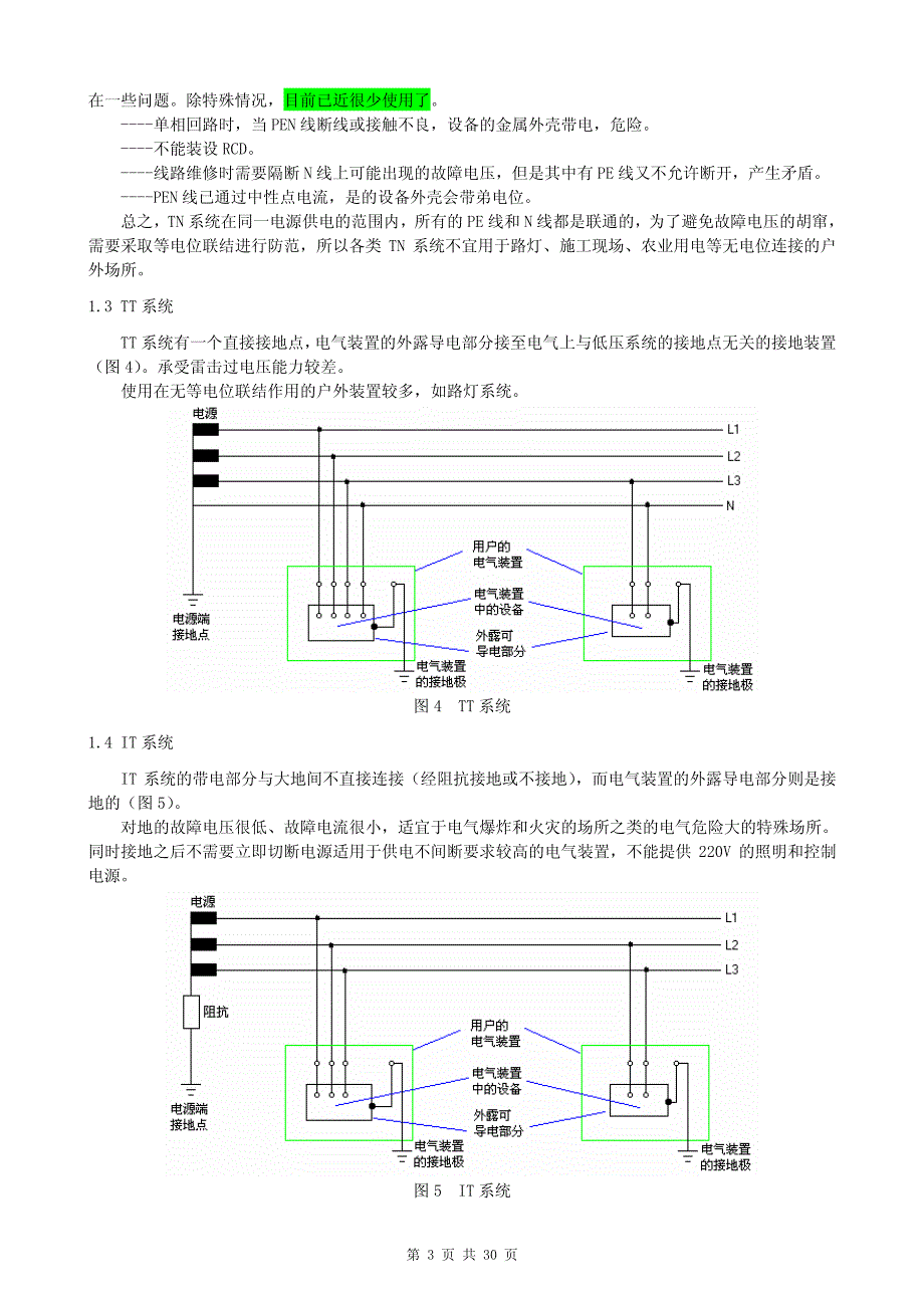 《低压配线回路介绍》_第3页