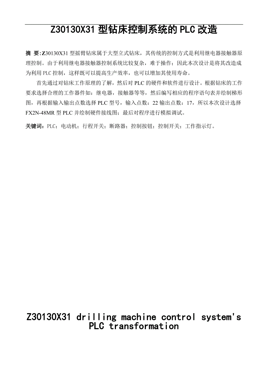 Z30130X31型钻床控制系统的PLC改造_第1页