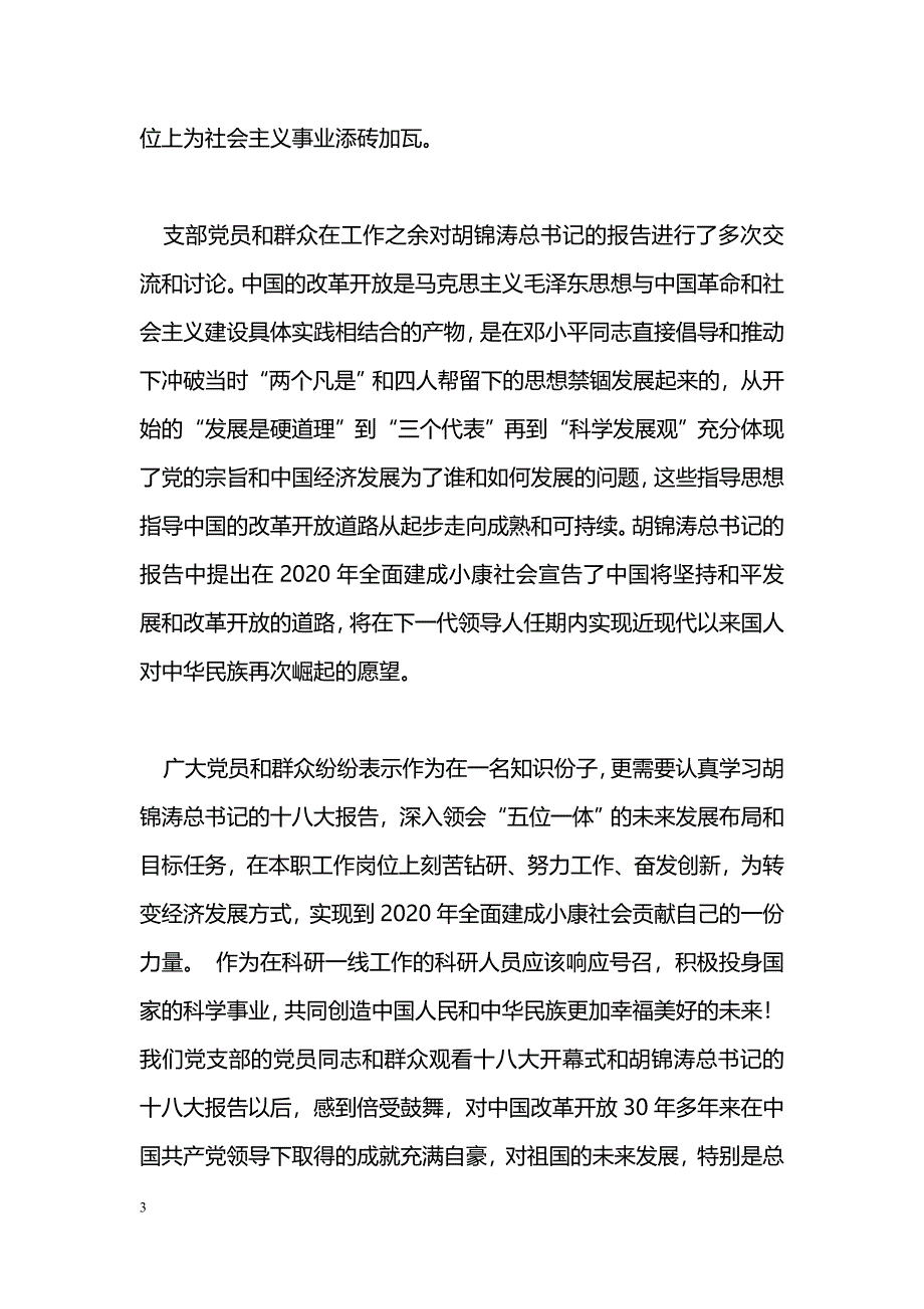 [活动总结]学习十八大报告活动总结_第3页