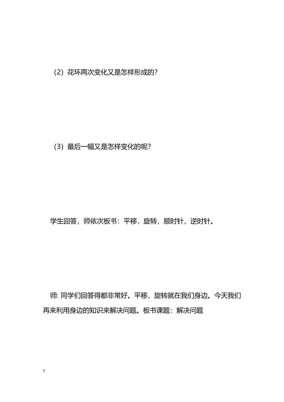 [数学教案]1、用“转化”的策略解决问题（1）－苏教版六年级数学下册教案_第5页