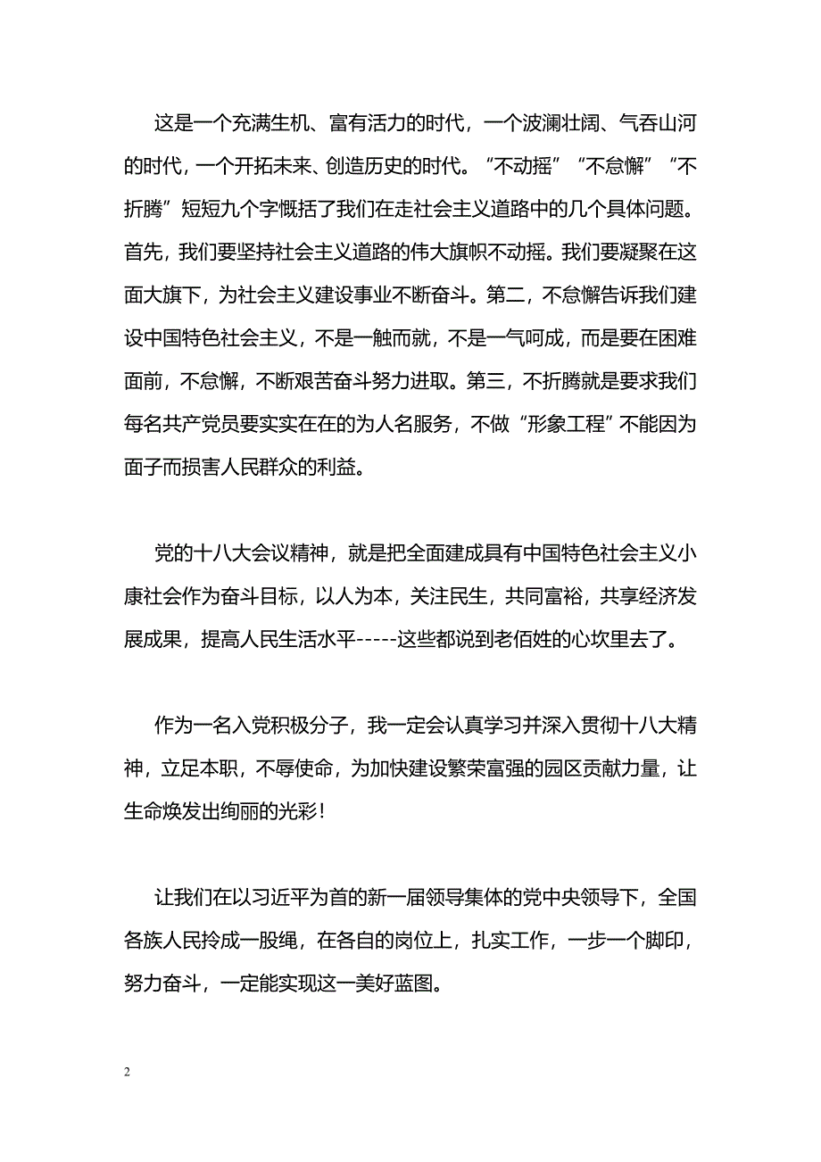 [学习体会]学习党的十八大报告感想_第2页