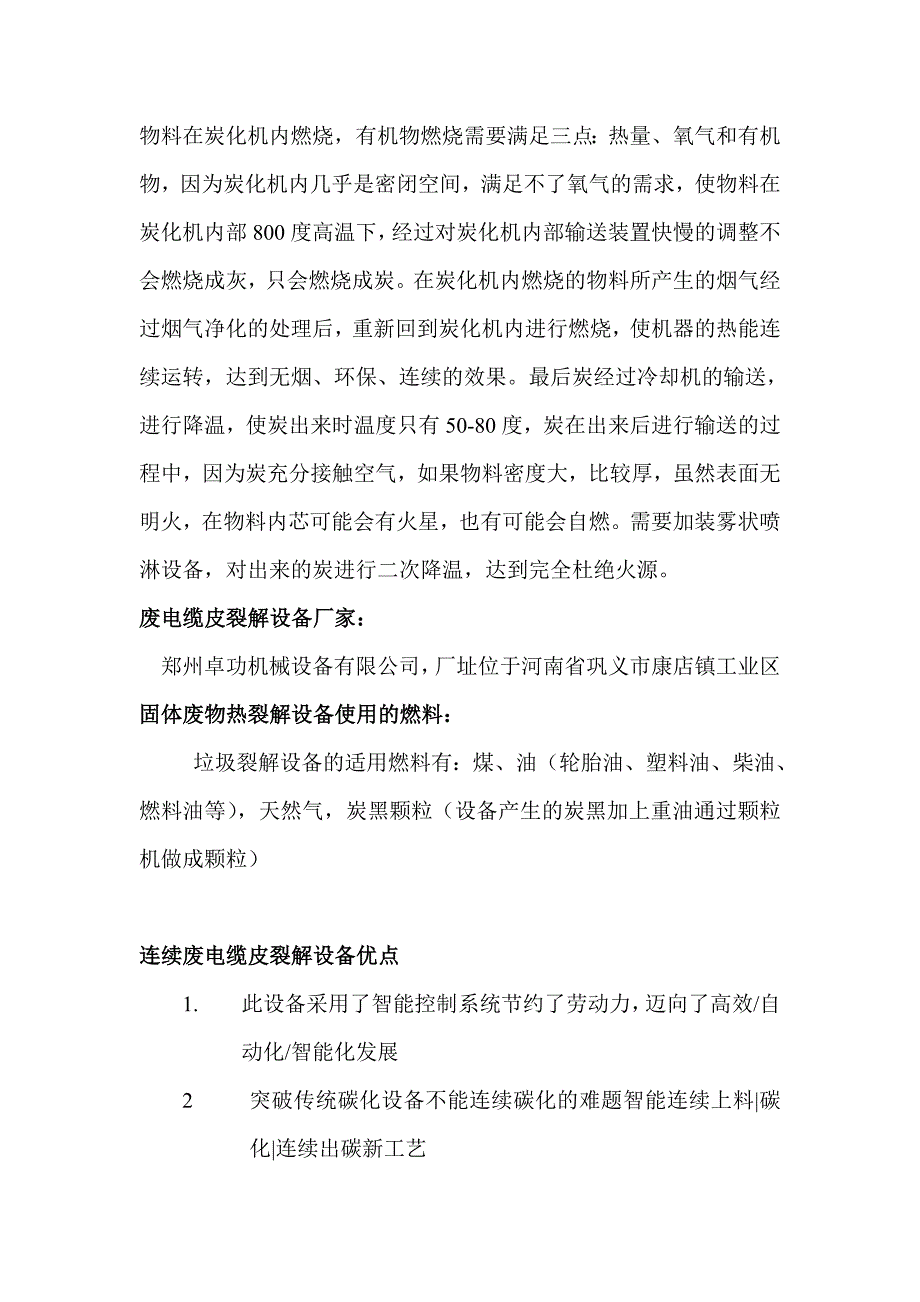 处理废电缆皮裂解设备技术_第2页