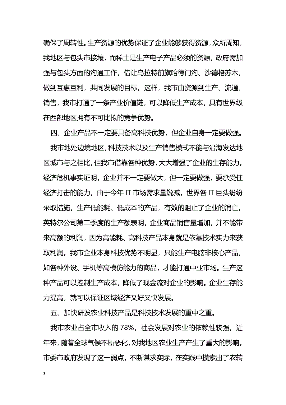 [活动总结]新经济发展学习完全总结报告_第3页