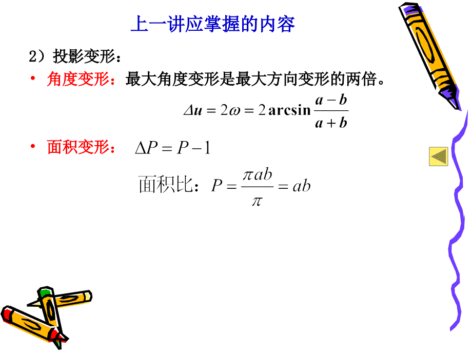 第四章 7高斯投影坐标正反算_第4页