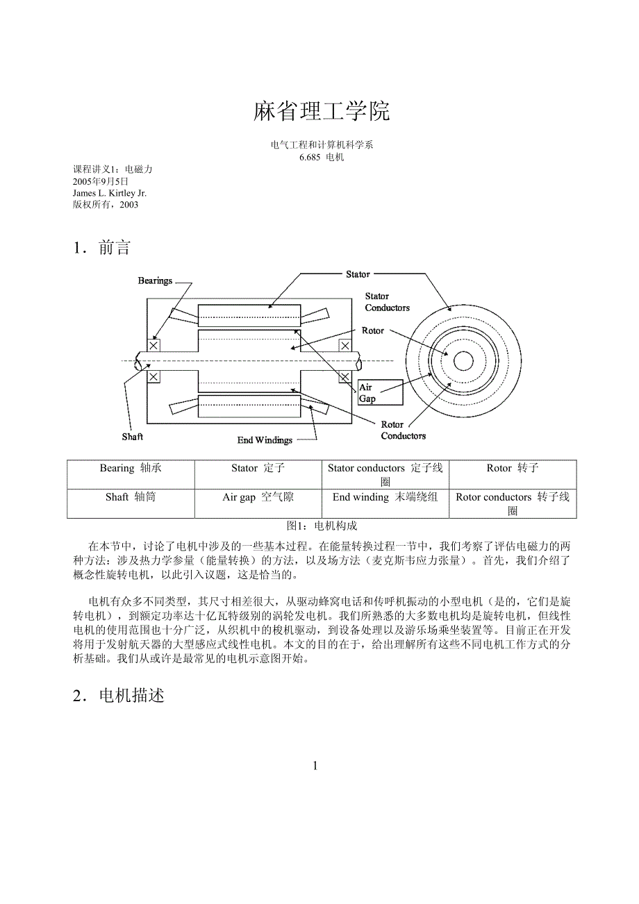 01电磁力_第1页