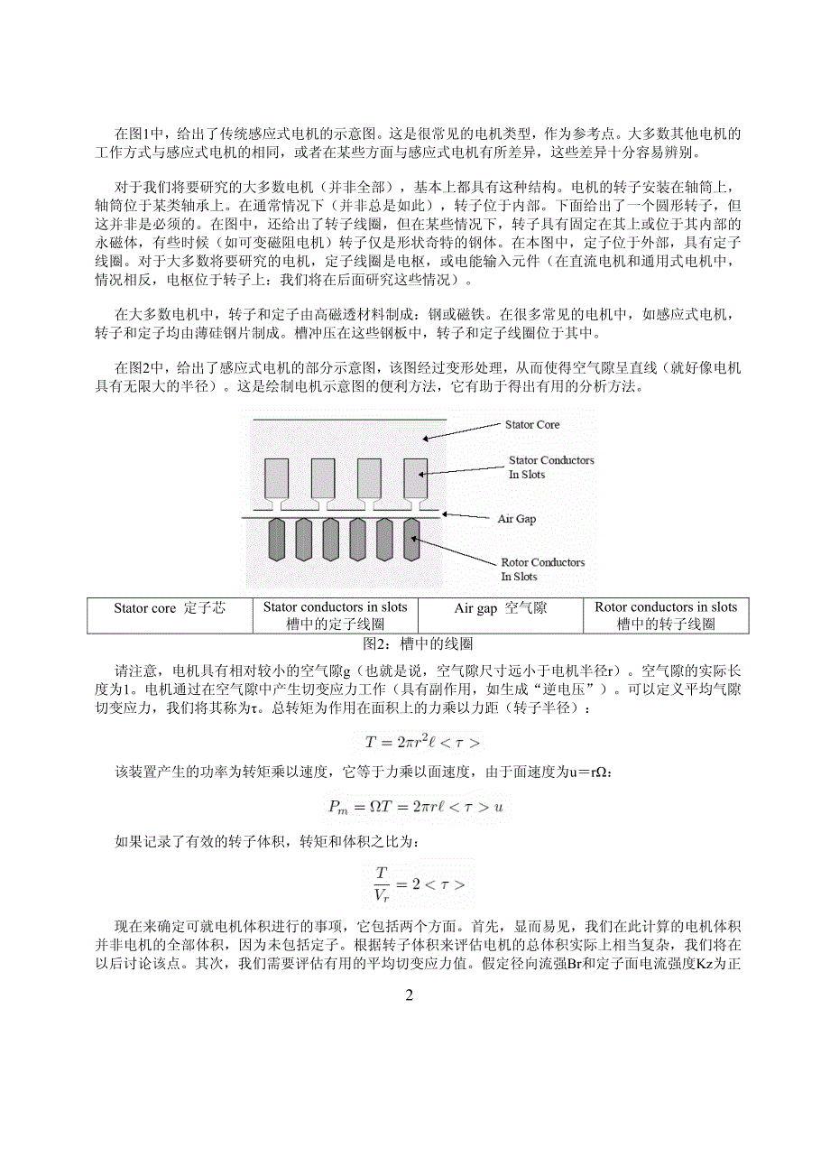 01电磁力_第2页