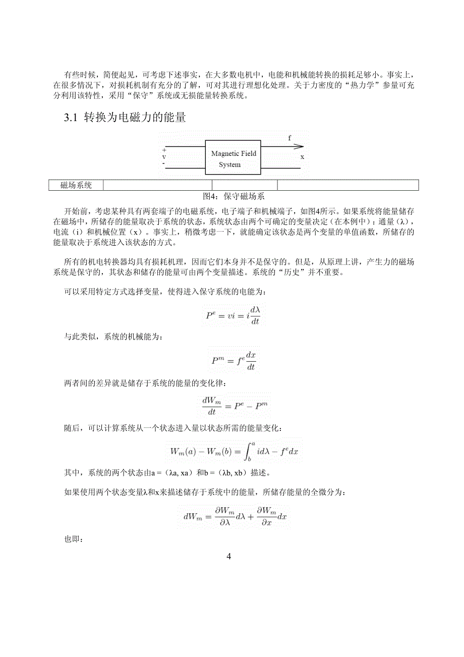 01电磁力_第4页