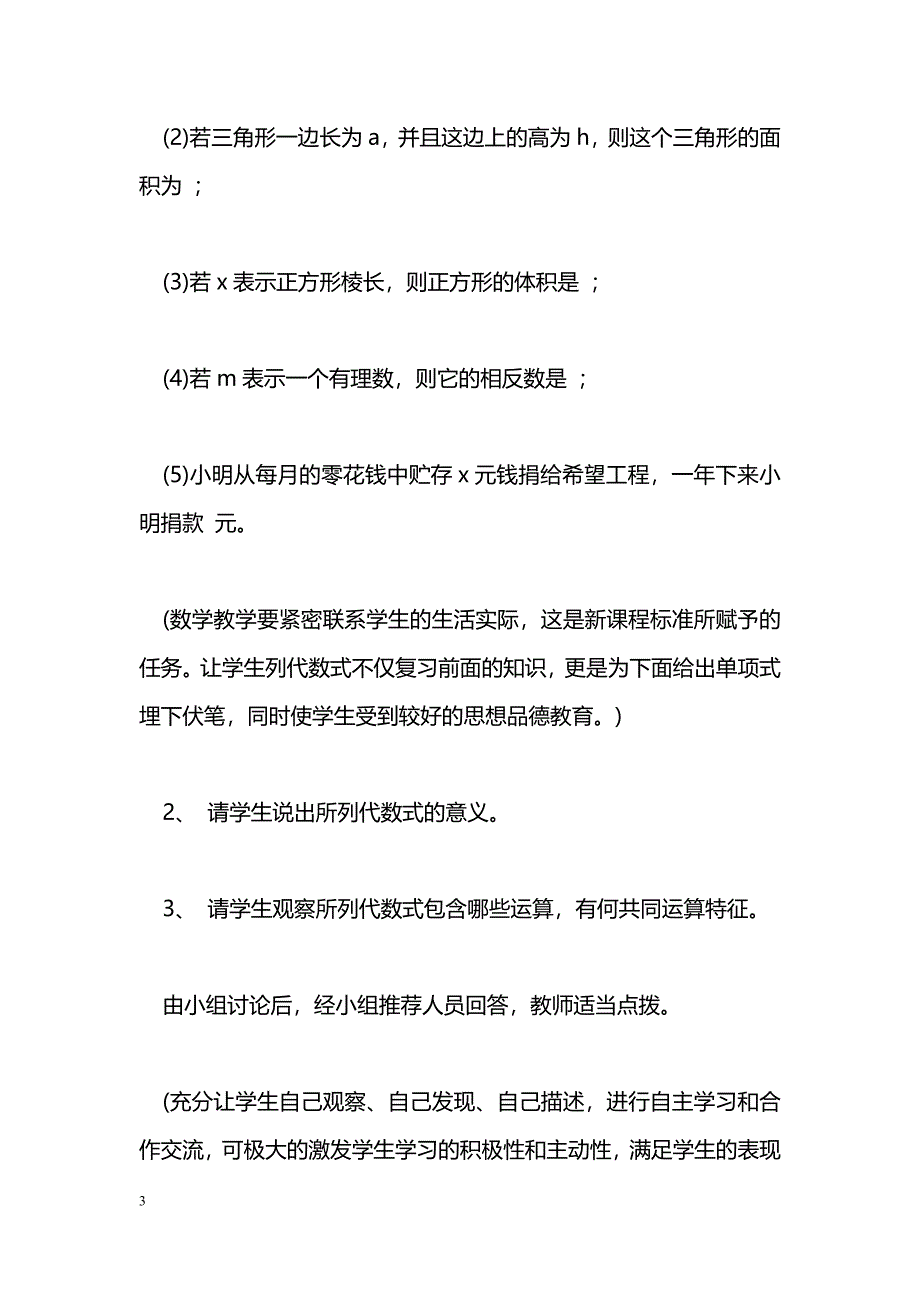 [数学教案]2.1整式教案_1_第3页