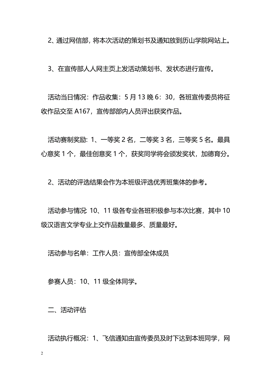 [活动总结]“爱在五月天”之母亲节手工艺品制作大赛活动总结_第2页