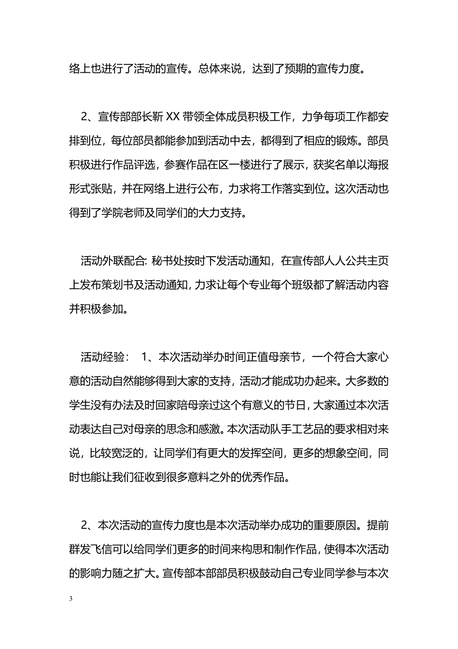 [活动总结]“爱在五月天”之母亲节手工艺品制作大赛活动总结_第3页