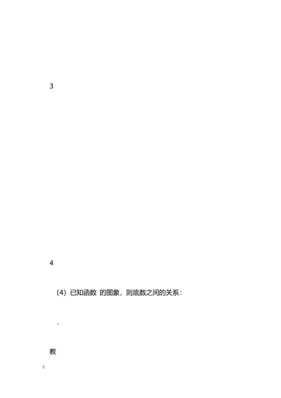 [数学教案]2.2.2对数函数（二）教案_第5页