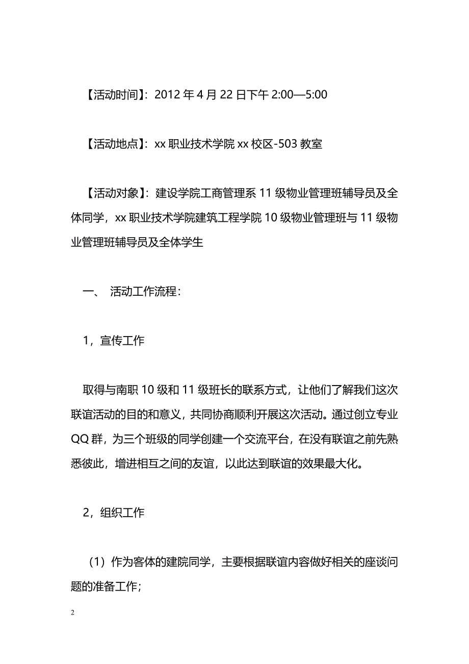 [企划方案]大学生校外联谊活动方案_第2页