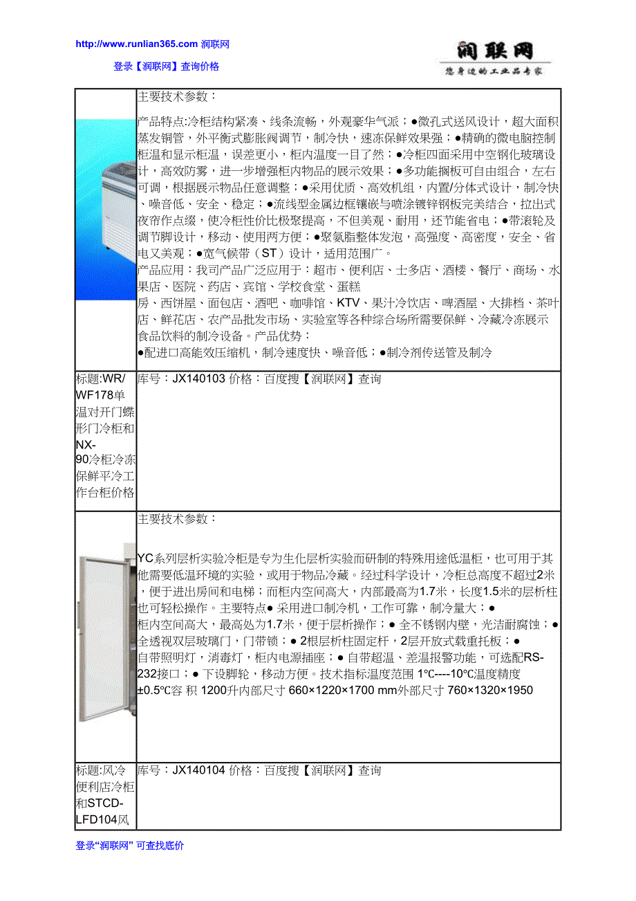 大型冷冻柜和冷冻展示柜价格_第3页