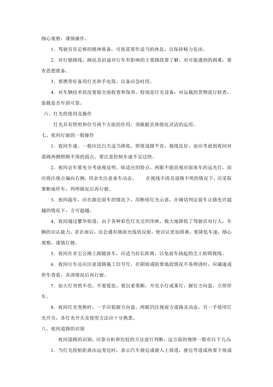 单元五 复杂山路、夜间、重车、高速公路驾驶(教案)_第4页