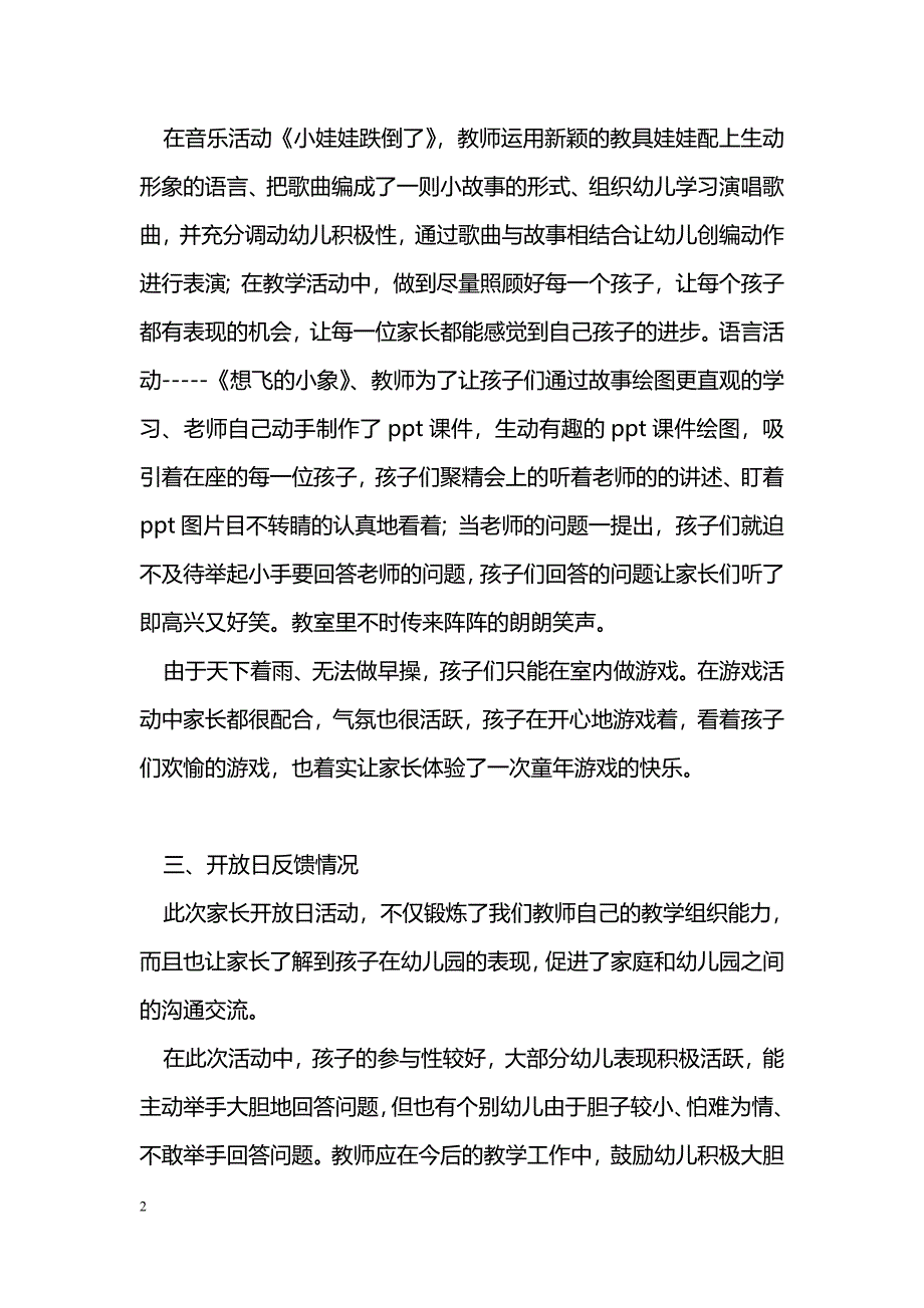 [活动总结]幼儿园中班家长开放日活动总结_第2页