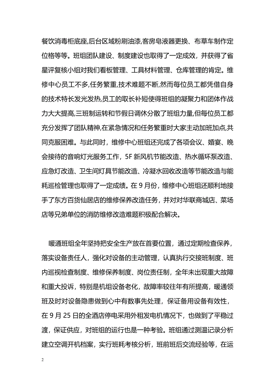 [年终总结]工程年终工作总结(6)_第2页